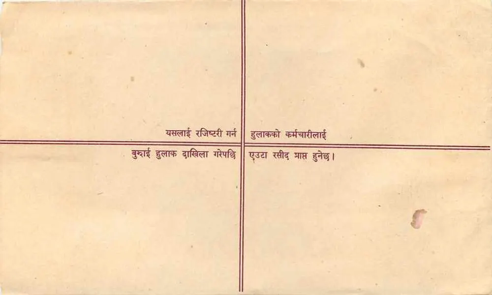 Carta postal registrada nepalesa — Regd. Letter — editor não visível, número de série ilegível - Verso