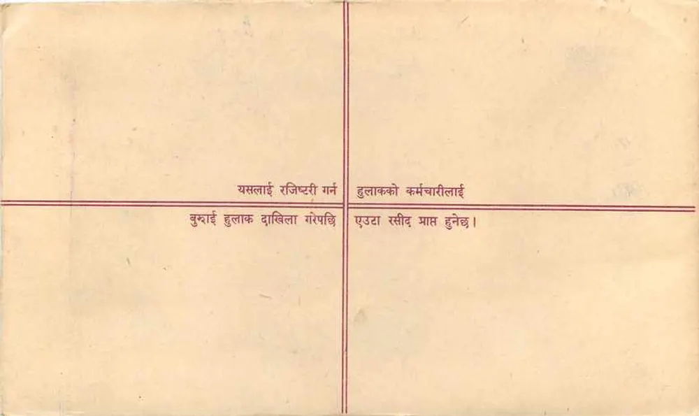Carta postal regulamentar indiana — texto em devanagari e inglês — selo azul e carimbo postal - Verso