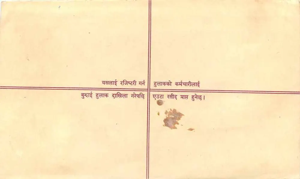 नेपाल — सिफारिश की गई पत्र — एडिटर: नेपाल पोस्ट ऑफिस - पीछे