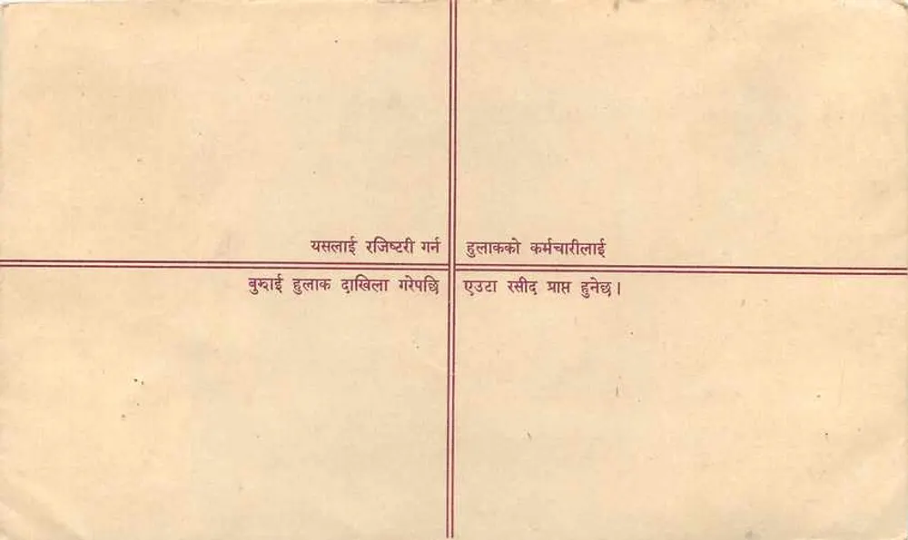 Carte postale enregistrée — Nepal — éditeur 'Regd. Letter' — n° de série ROL 0 - Verso