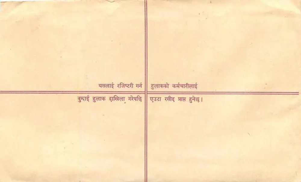 Carta postal registrada nepalesa — Nepal — número de série não visível - Verso