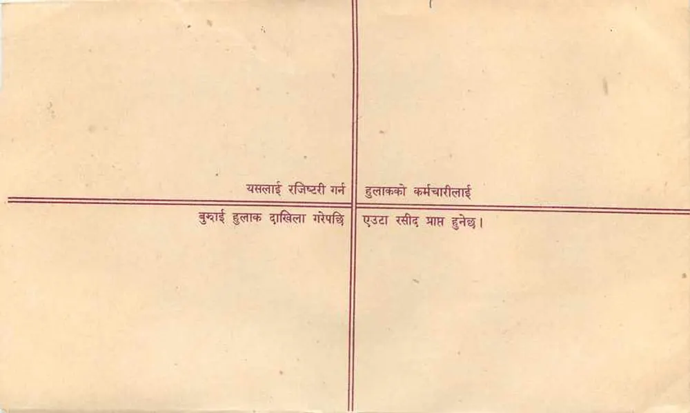 Nepal — List polecony — wydawca: Népal Postes - Rewers