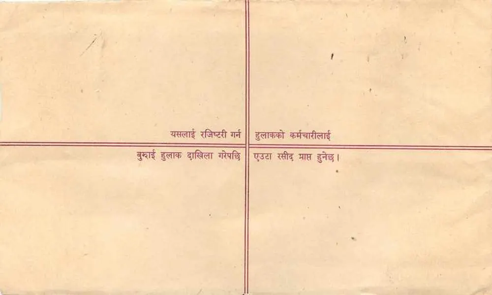 Nepal — Envelope de correio recomendado — Editor: Nepal - Verso