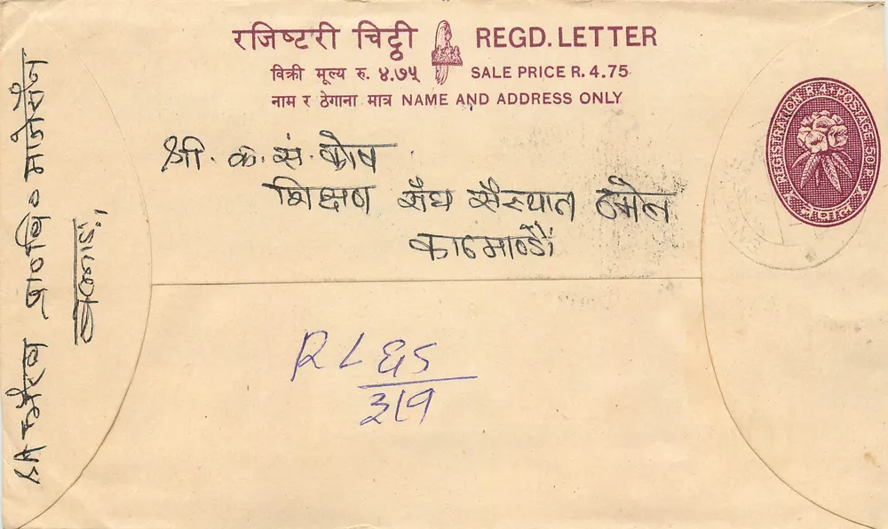Carta postal de registro — Nepal — editor desconhecido, n° de série RL 85 - Frente