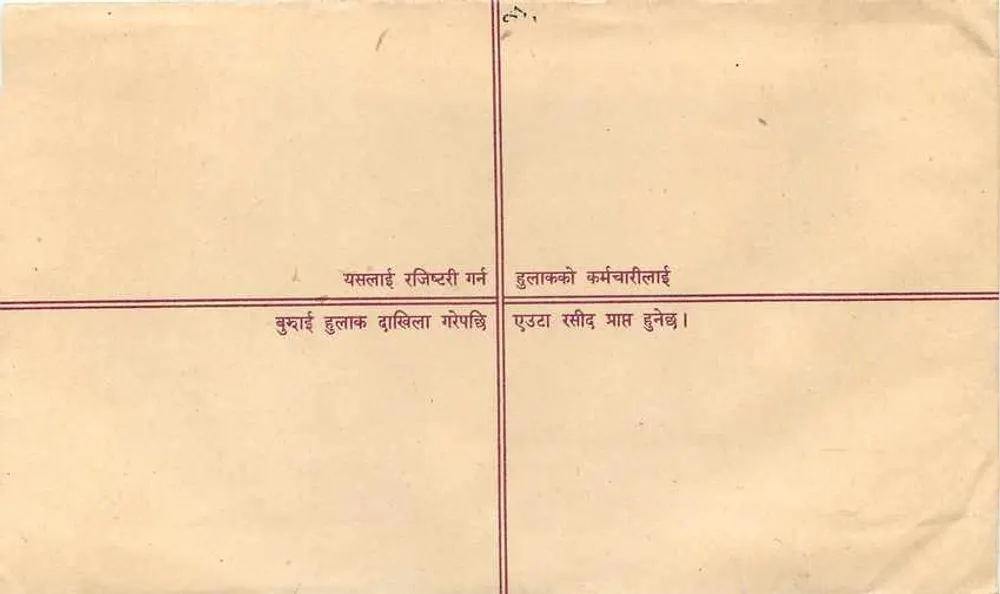 Carta postal de registro — Nepal — editor desconhecido, n° de série RL 85 - Verso