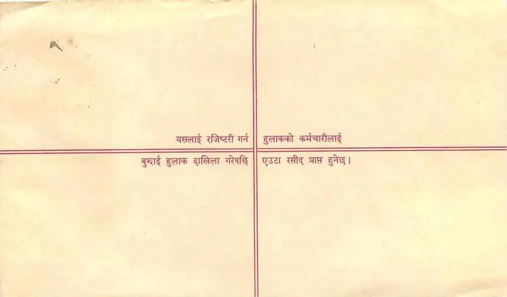 Carta postal regulamentar indiana — texto em devanagari — selo postal - Verso
