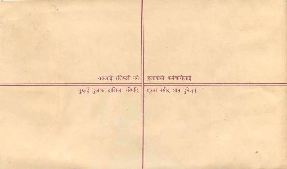 Nepal — List polecony — wydawca nieznany, numer serii nieczytelny - Rewers
