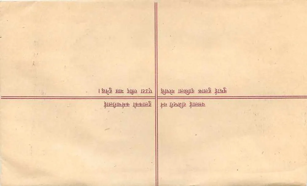 Népal — Envelope recomendado — Editor: Nepal Post Office - Verso