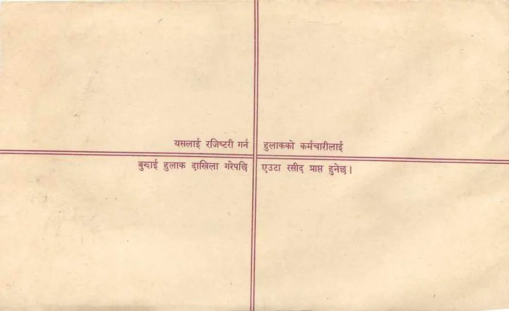 नेपाल - सिफारिश की गई पत्र - प्रकाशक 'नेपाल पोस्ट ऑफिस' संख्या 159 - पीछे