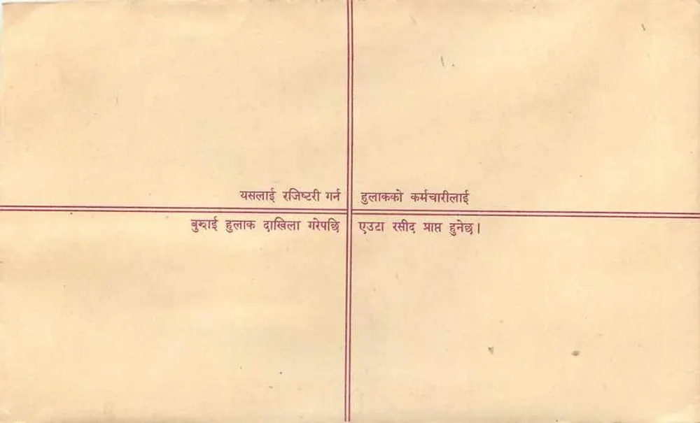 Carta postal de registro indiana — texto em devanagari e inglês — selo de 4,75 rupias - Verso