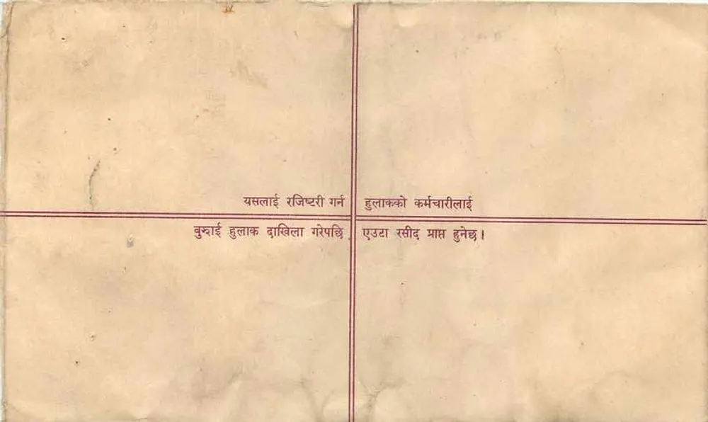 Carte postale do Nepal — Envelope de correio registrado — Editor: Nepal Post Office - Verso