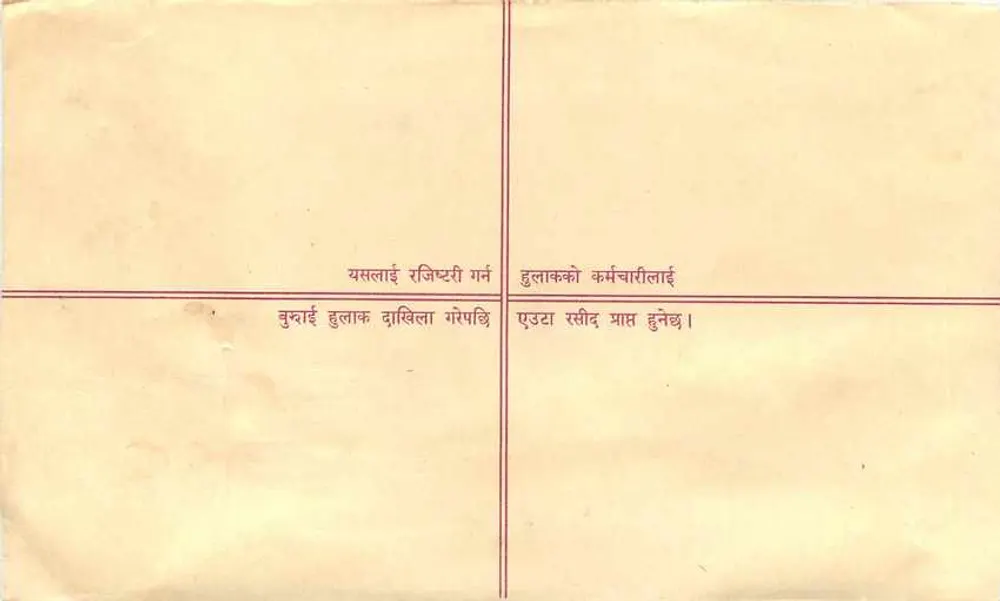Népal — Carta recomendada — Editor: Nepal Post Office - Verso