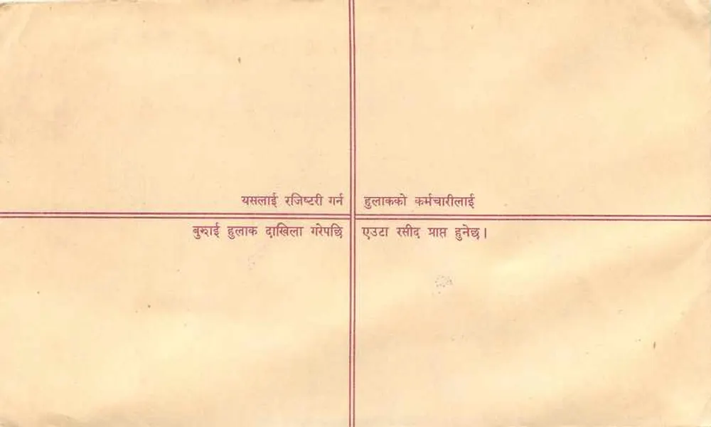 Carta postal registrada — Nepal — editor 'Registration Stamp Co.' — n° de série R.4.75 - Verso