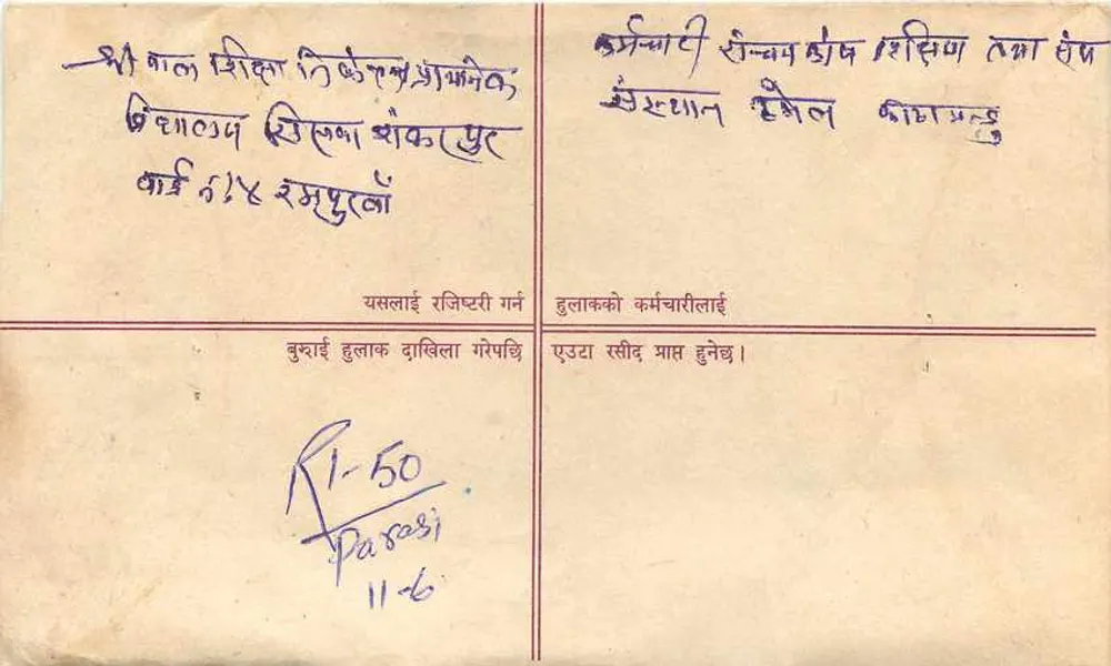 Nepal — List polecony — wydawca: Nepal, numer serii nieczytelny - Rewers