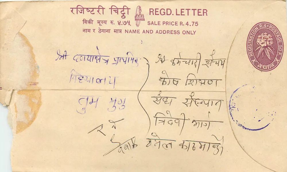 Zarejestrowana karta pocztowa — Nepal — wydawca nieznany, numer serii nie widoczny - Awers