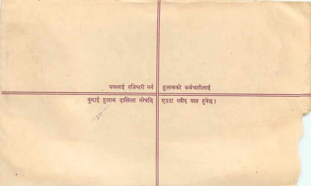 Zarejestrowana karta pocztowa — Nepal — wydawca nieznany, numer serii nie widoczny - Rewers