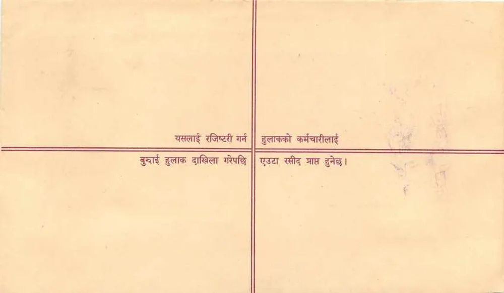 Népal — Envelope de correio registrado — Editor: Nepal Postage Stamps Co. Ltd. - Verso
