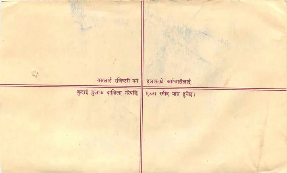 Carta postal registrada — Nepal — editor 'Nepal Post' — número de série não visível - Verso