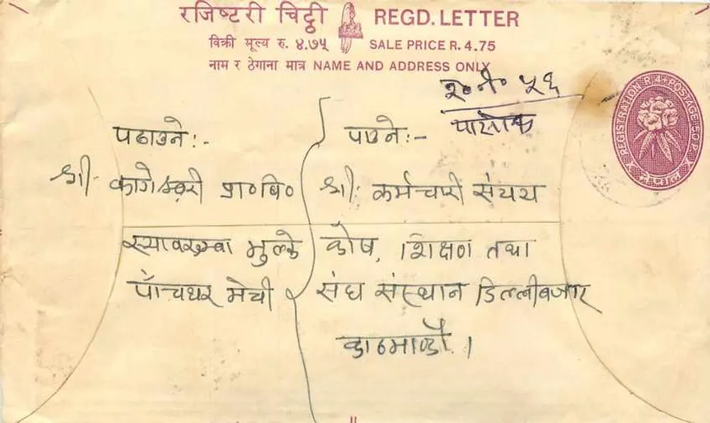 Carta postal regulamentar indiana — texto em devanagari — editor 'रजिष्टरी चिट्टी' — n° de série 4.75 - Frente