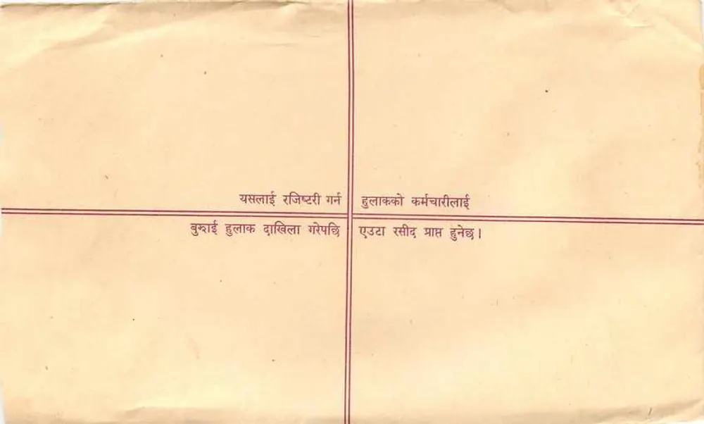 Carta recomendada — Nepal — editor: Nepal Post Office - Verso