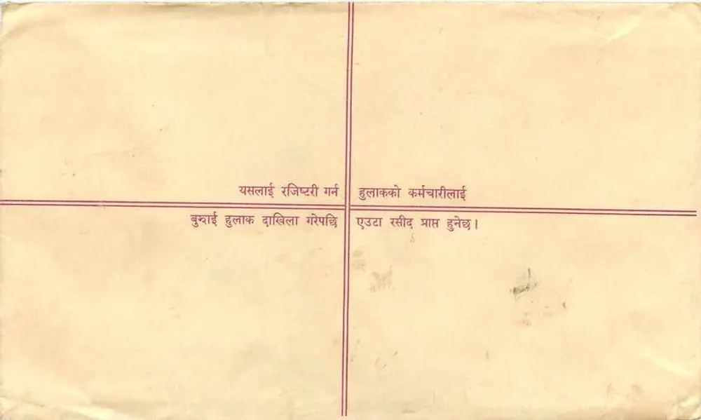 Carta postal regulamentar indiana — texto em devanagari e inglês — carimbo e datação postal - Verso