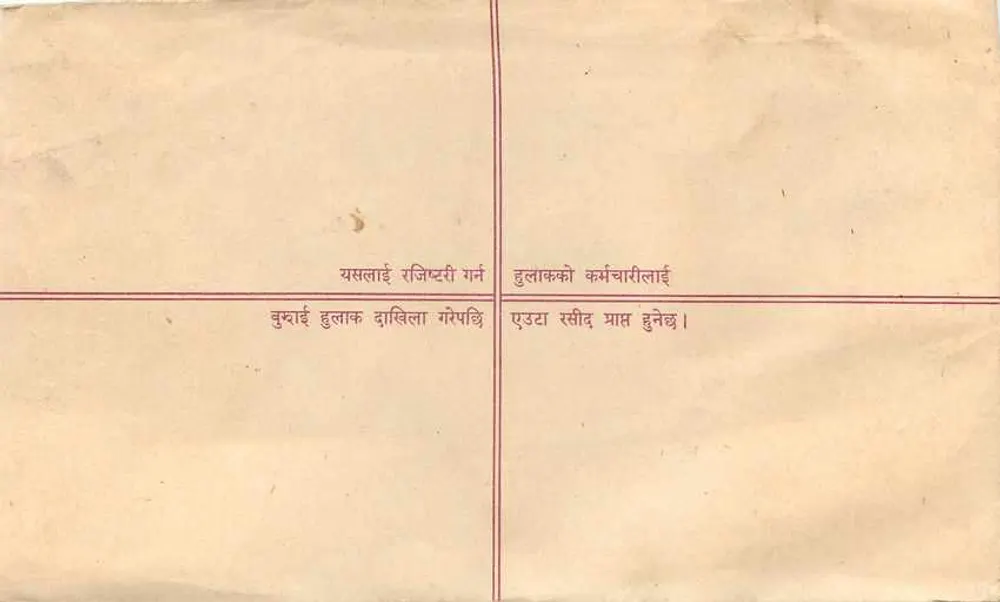 Nepal — Poczta z zapewnieniem — Wydawca: Nepalska Poczta - Rewers