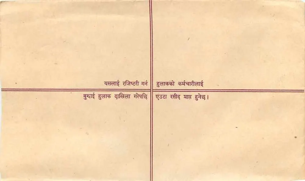 Carta postal registrada — Nepal — editor 'Nepal Registration Post Office' — n° de série R.120 - Verso