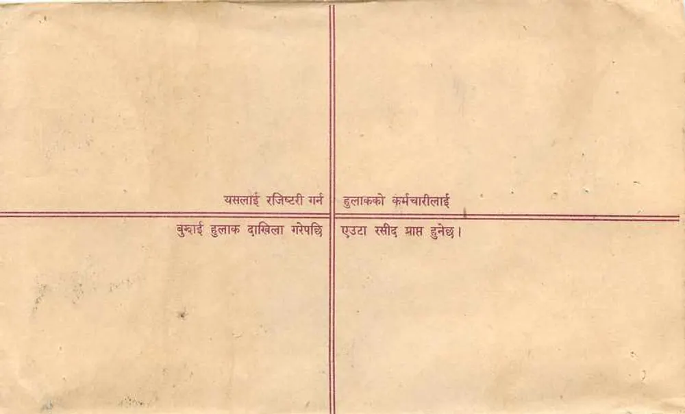 Népal — Carta registrada — SAARC 1993 — Editor: Nepal Post - Verso