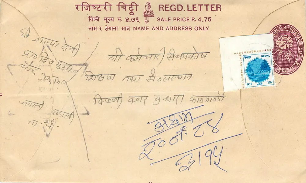 नेपाल - पंजीकृत पत्र लिफाफा - प्रकाशक 'REGD. LETTER' और 10¢ के टिम्बर - आगे