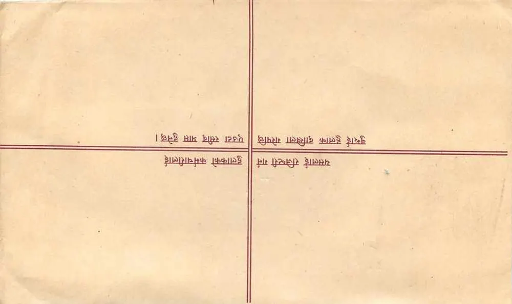 नेपाल - पंजीकृत पत्र लिफाफा - प्रकाशक 'REGD. LETTER' और 10¢ के टिम्बर - पीछे