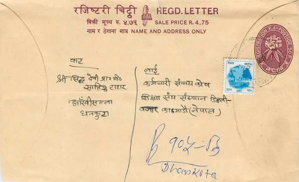 नेपाल — एनवेलॉप ऑफ़ कोरियर एनरोले — एडिटर : नेपाल पोस्ट - आगे