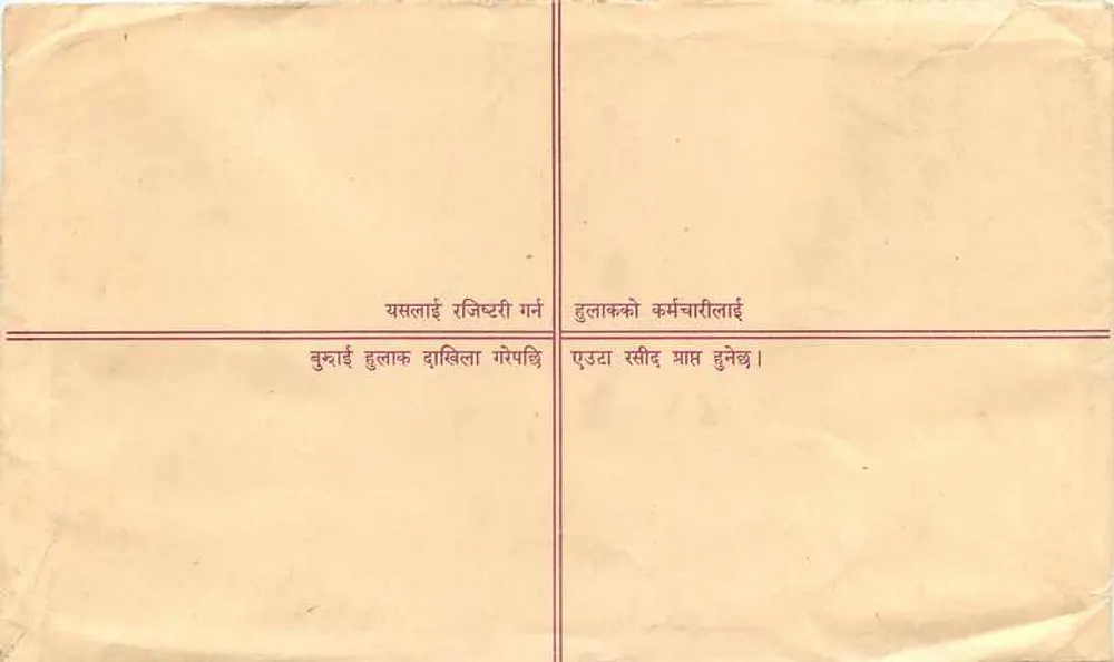 बैलाडिला — पंजीकृत पत्र — एडिटर अज्ञात, श्रृंखला संख्या अदृश्य - पीछे