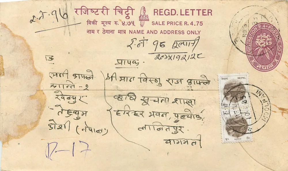 Nepal — Carta recomendada — Editor: Nepal, número de série 96 - Frente