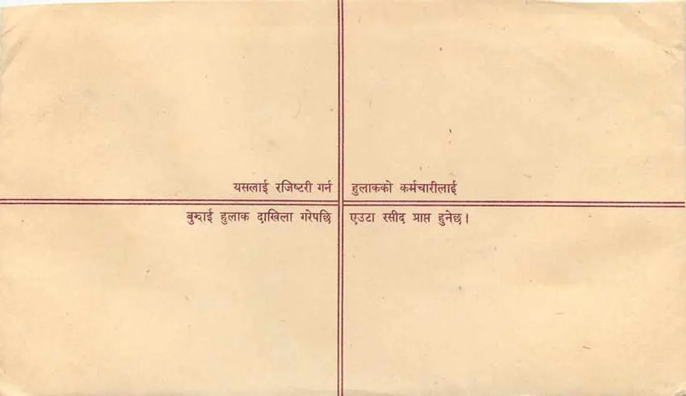Népal — Envelope de carta recomendada — Editor: Nepal Post - Verso