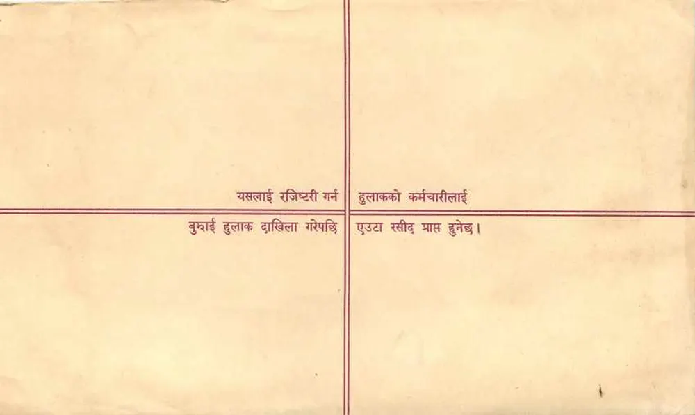 नेपाल — पत्र लिखित एनवेलप — प्रकाशक: नेपाल पोस्ट - पीछे