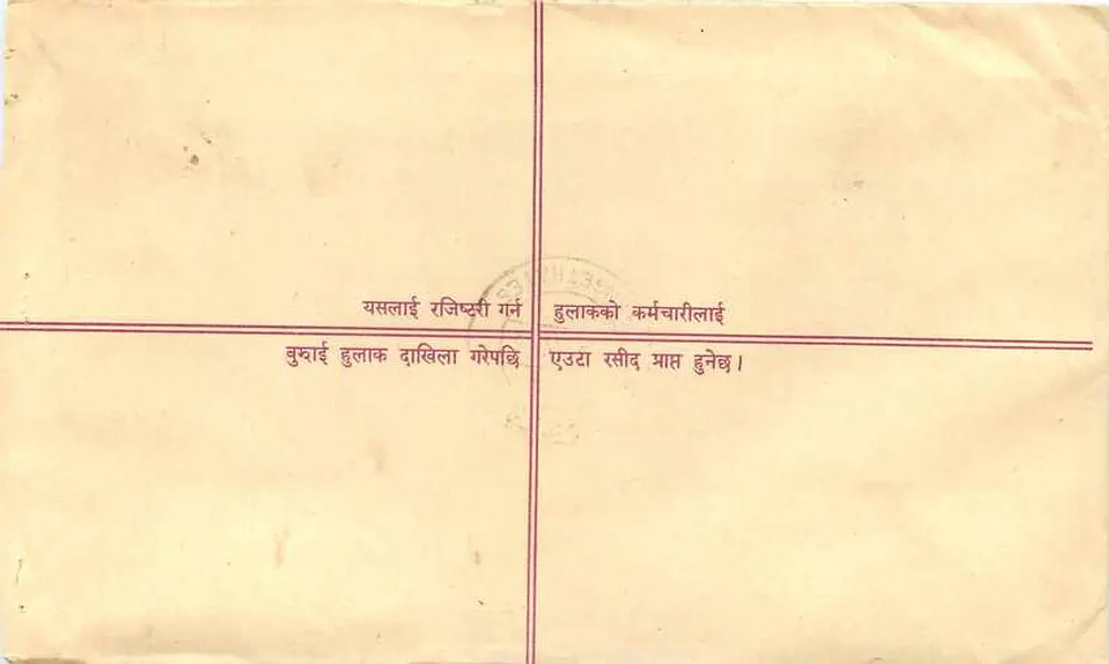 Carta postal registrada — Nepal — editor 'REGD. LETTER' — n° de série 4.75 - Verso