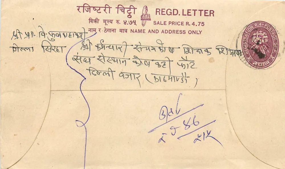 Carta postal registrada nepalesa — texto em nepali e inglês — selos e carimbo de expedição - Frente