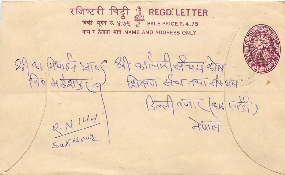 सुखीपुर — अनुमोदित पत्र — सुखीपुर पोस्ट ऑफिस - आगे