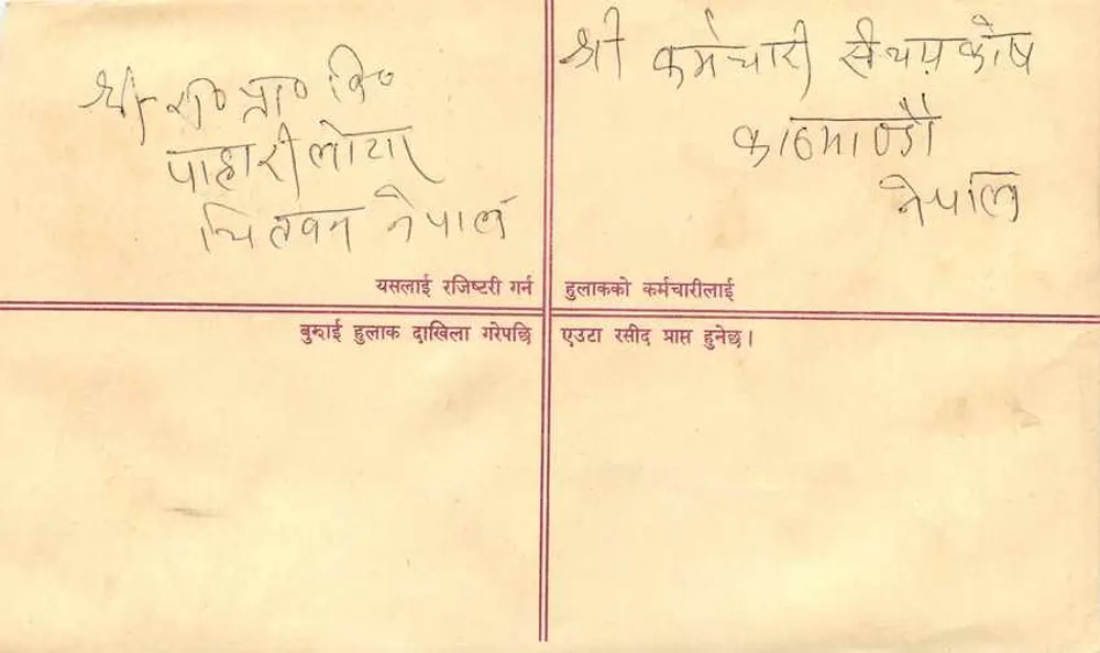 नेपाल — सिफारिश की गई लिफाफा — एडिटर: नेपाल पोस्ट - पीछे