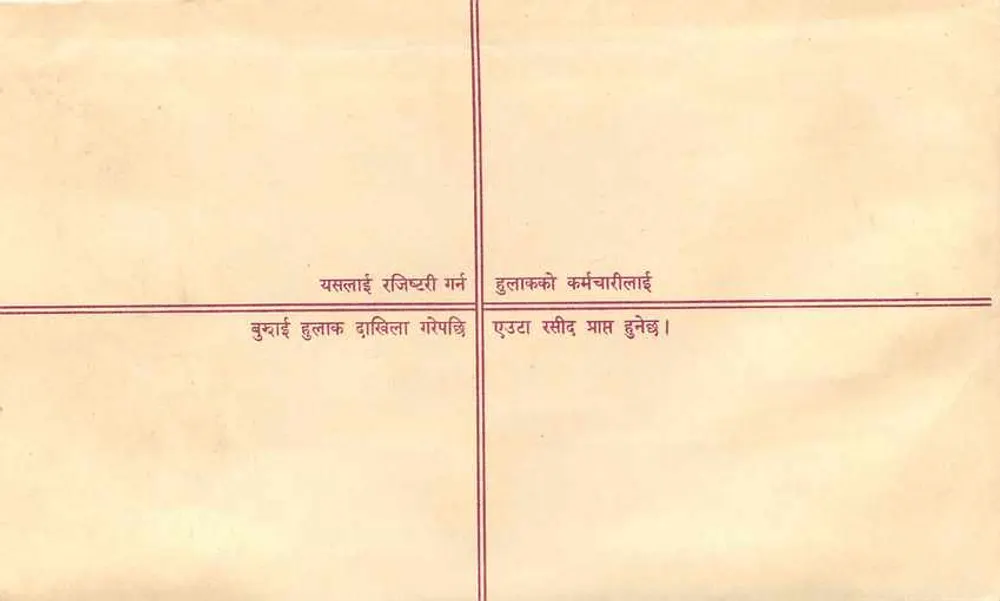 Carta postal de registro nepalesa — texto em nepalês e inglês — selo e carimbo de datação - Verso