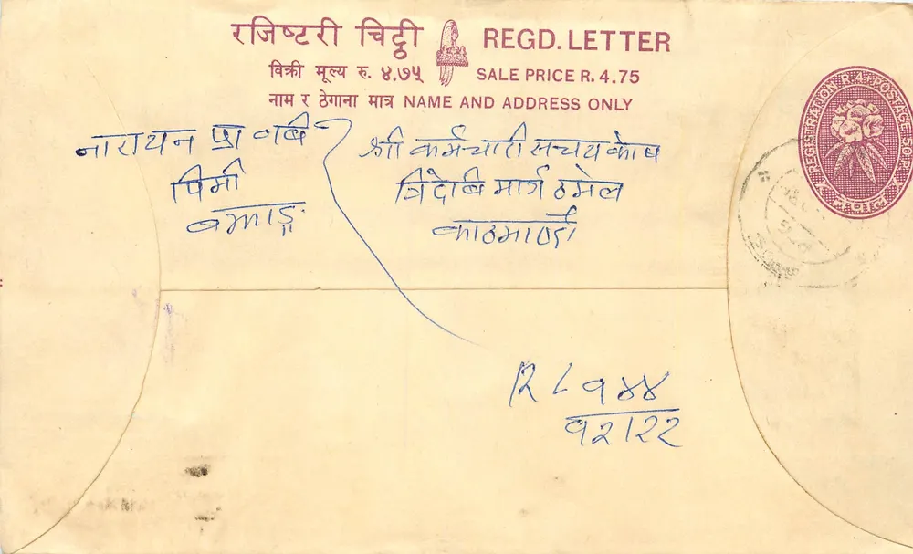 Carta postal registrada — Nepal — editor não identificado, n° de série não visível - Frente