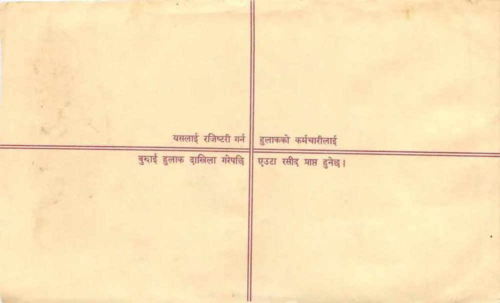 Carta postal registrada — Nepal — editor não identificado, n° de série não visível - Verso