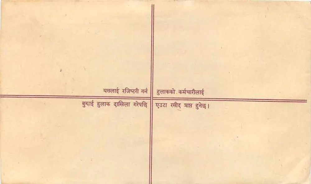 Carta postal registrada — Nepal — editor: Nepal Post Office, número de série não visível - Verso