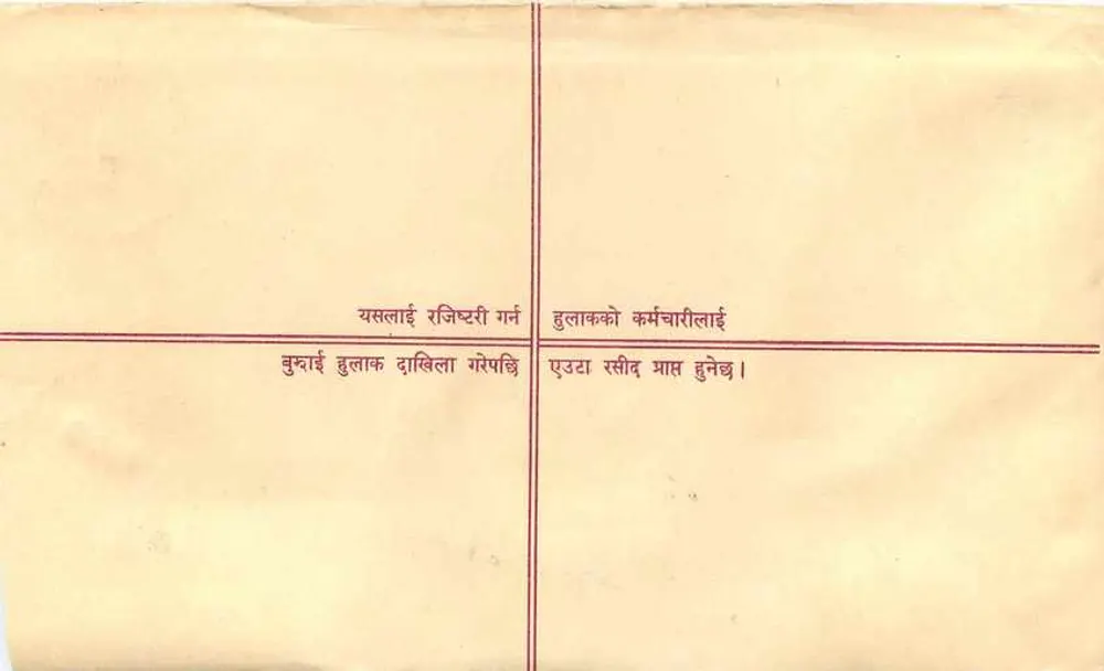 Carta postal registrada — Nepal — editor não identificado, número de série não visível - Verso