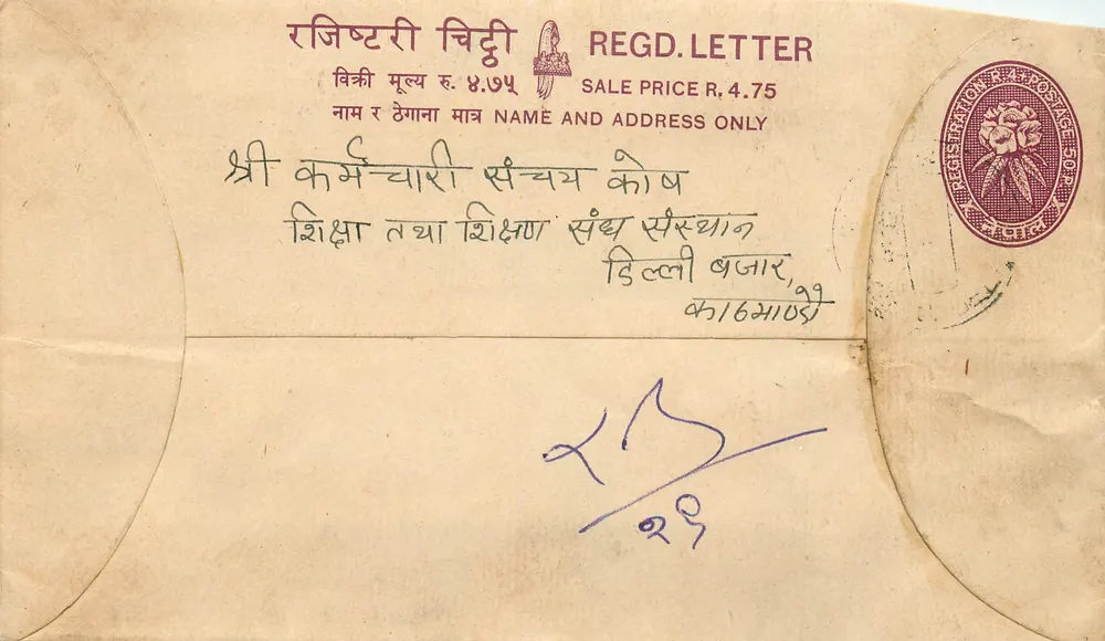 नेपाल में रजिस्टर्ड लेटर — हुलाकोट, 1961 — एडिटर: नेपाल पोस्ट - आगे