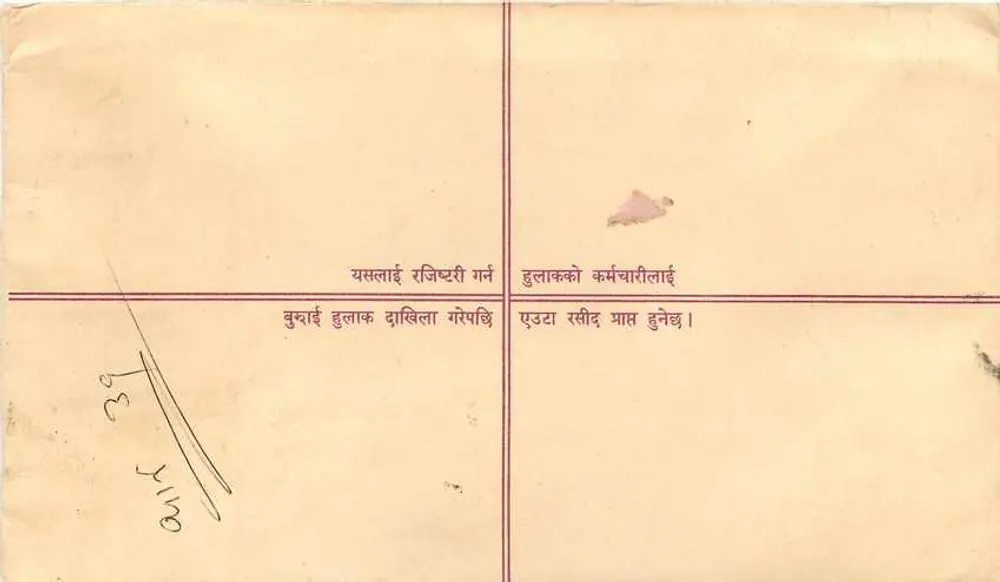Népal — Enveloppe de lettre recommandée — Éditeur : Népal, n° de série 1964 - Verso