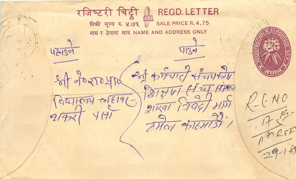 Carta postal registrada — Nepal — editor 'Registration Postage Stamp' — n° de série R-C NO 17 - Frente