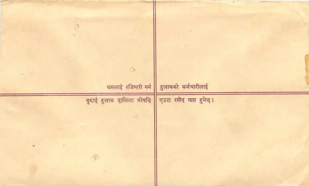 Carta postal registrada — Nepal — editor 'Registration Postage Stamp' — n° de série R-C NO 17 - Verso