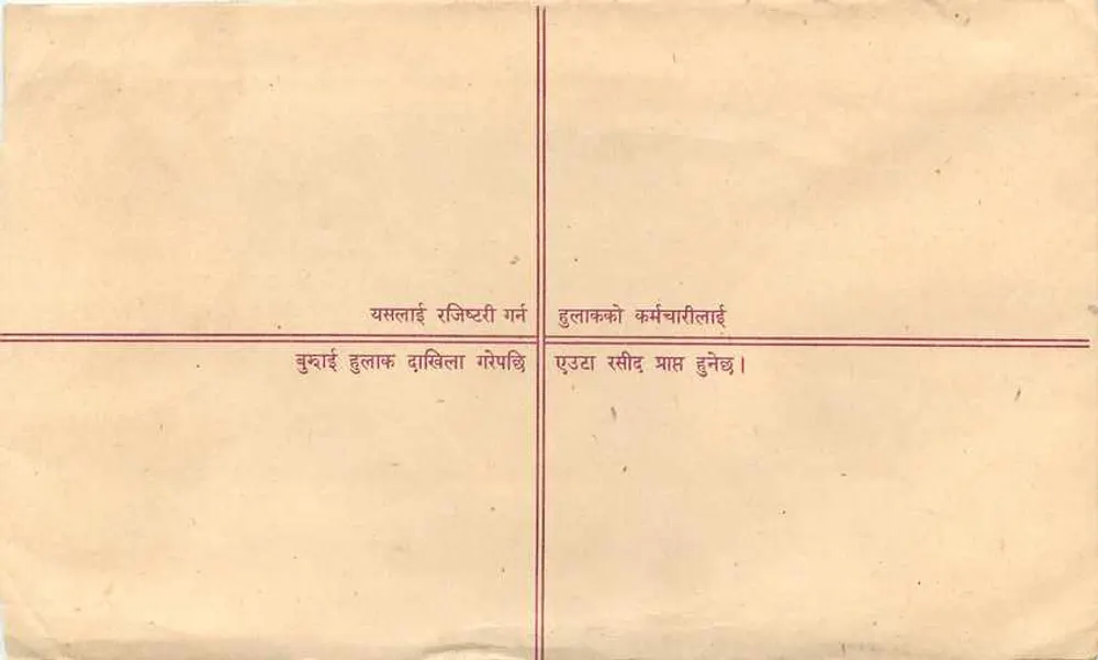 Népal — Envelope recomendado — Editor: Nepal Government Post Office - Verso