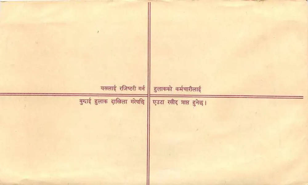 Carta postal registrada — Nepal — editor 'Regd. Letter' — n° de série 176 - Verso